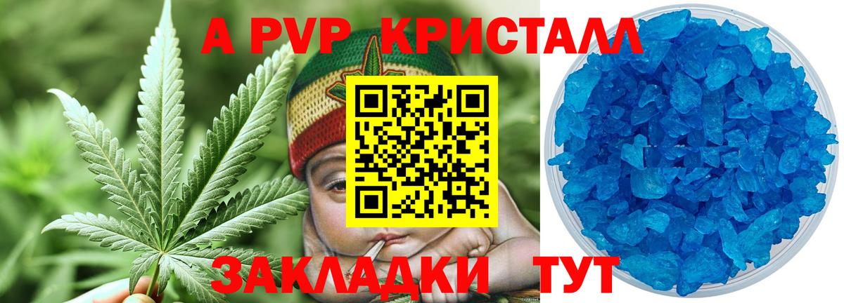 А ПВП кристаллы  A PVP Crystall  A PVP  Вход с VPN  Звенигород 