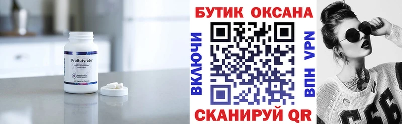 БУТИРАТ буратино  Звенигород 