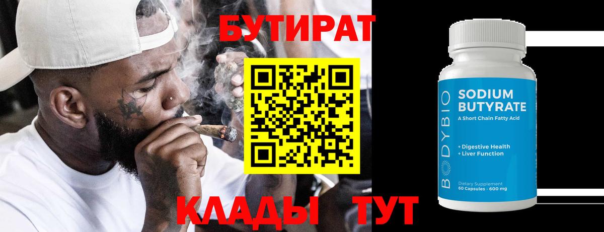 Бутират BDO 33%  Бутират  Звенигород 