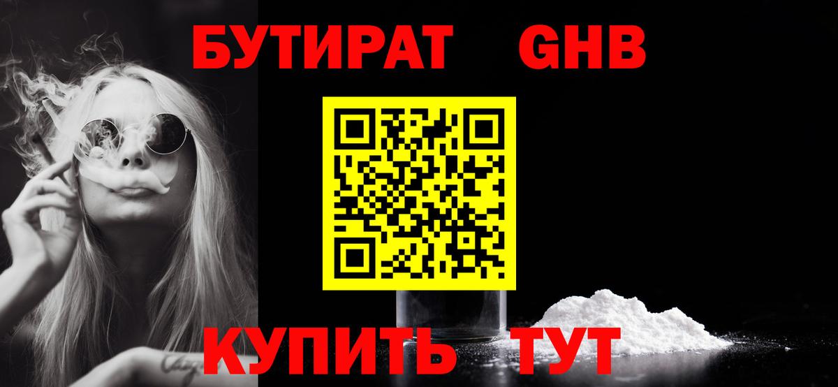 Бутират BDO  Вход с VPN  Звенигород 