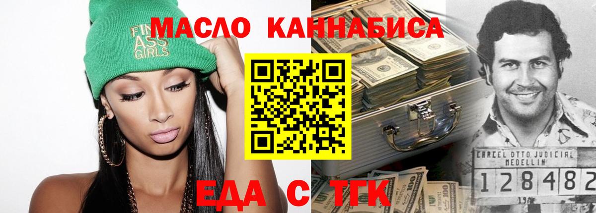 Еда ТГК марихуана  Звенигород 