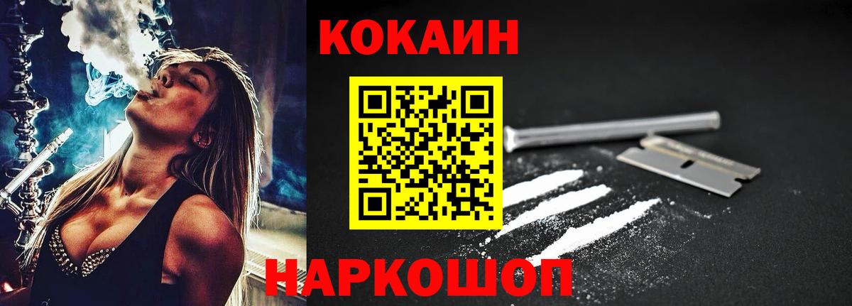 наркошоп  COCAIN Эквадор  Вход с VPN  Звенигород  COCAIN 99%  КОКАИН 