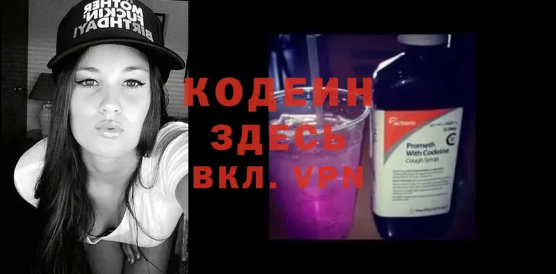 цена   OMG вход  Codein Purple Drank  Звенигород 