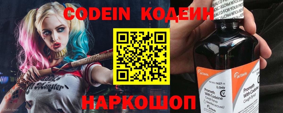 Кодеиновый сироп Lean Purple Drank  Вход с VPN  Звенигород 