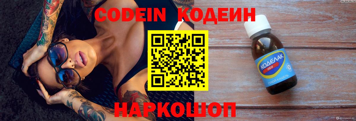 Кодеин напиток Lean (лин)  Кодеиновый сироп Lean Purple Drank  Звенигород 