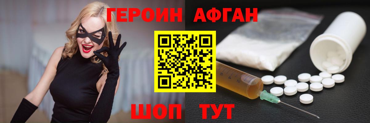 Героин Афган Звенигород