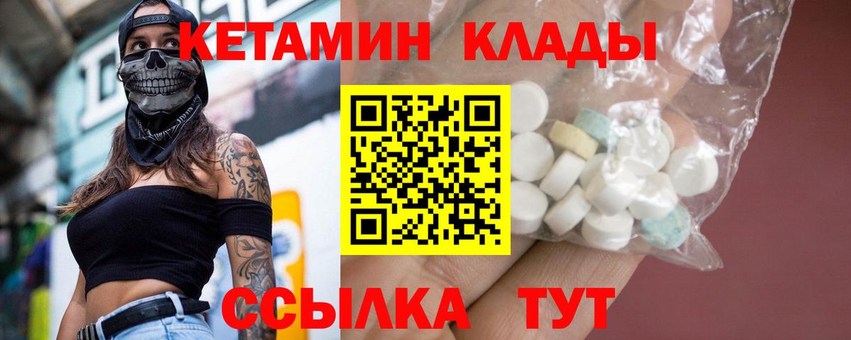 КЕТАМИН VHQ Звенигород