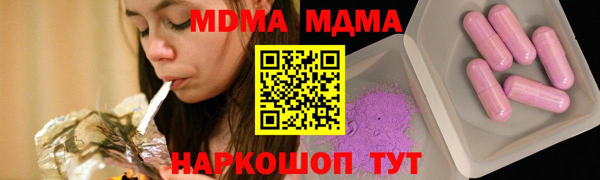 МДМА молли  MDMA  Звенигород  МДМА Molly 