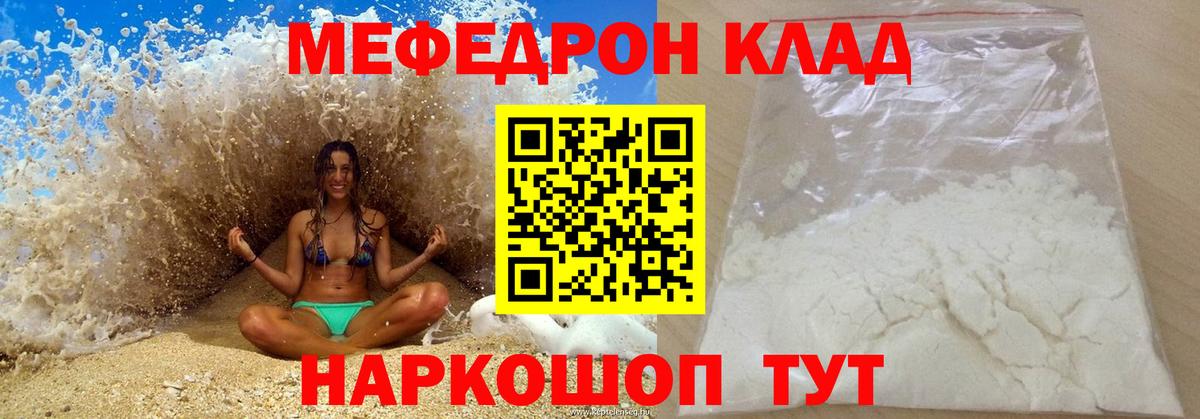 МЕФ  Мефедрон мука  Вход с VPN  Мефедрон VHQ  Звенигород  Мефедрон 