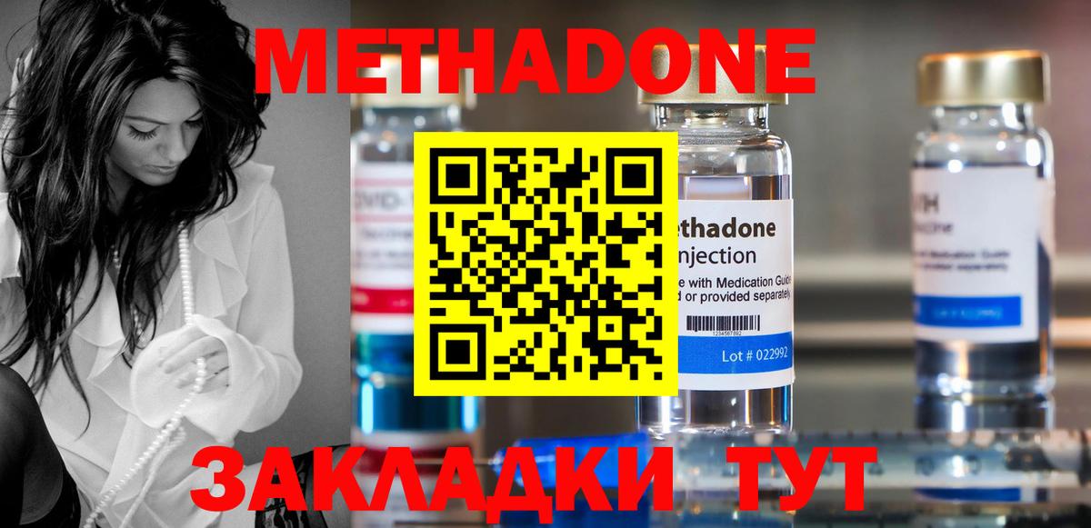 Метадон белоснежный  МЕТАДОН кристалл  Звенигород  Вход с VPN 