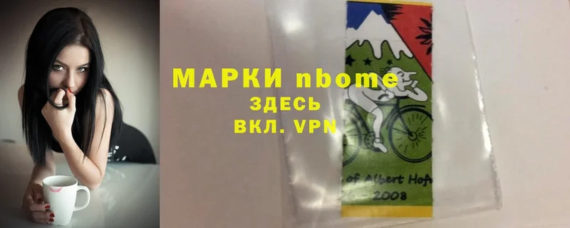 Марки NBOMe 1,5мг  Звенигород 