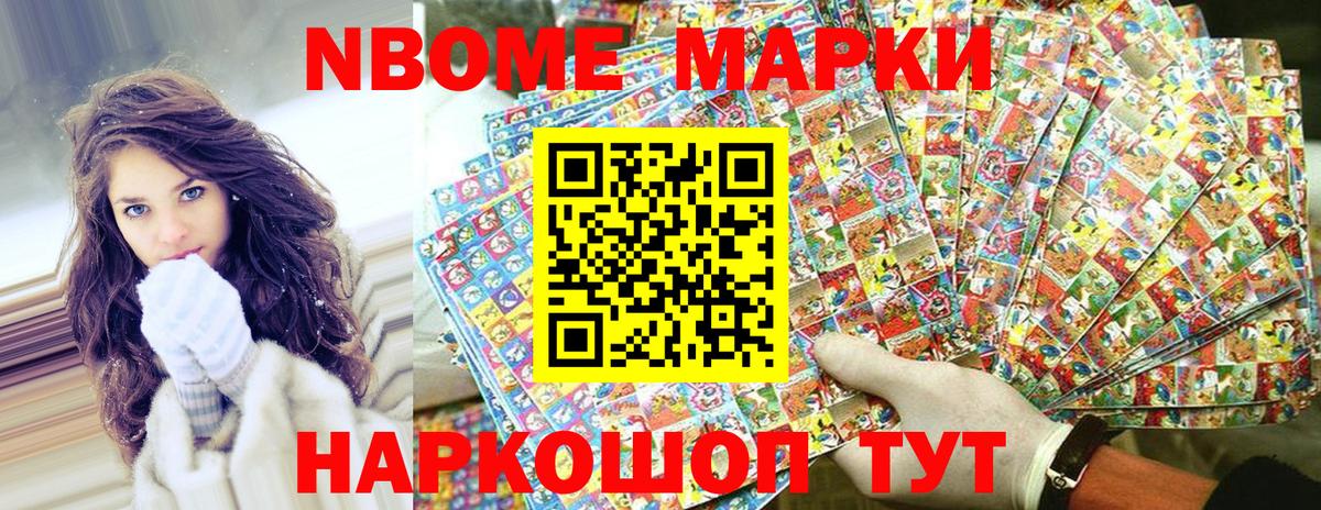 Марки NBOMe 1500мкг Звенигород